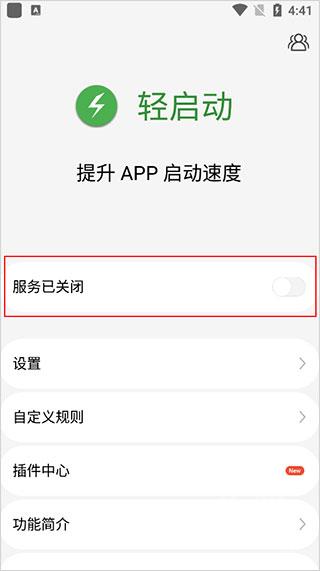 轻启动app安卓版