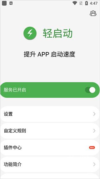 轻启动app安卓版