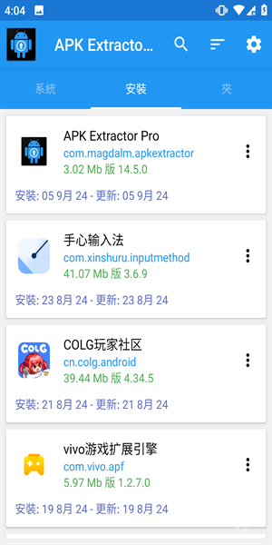 apk提取器安卓版