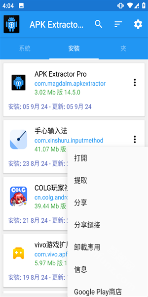 apk提取器安卓版