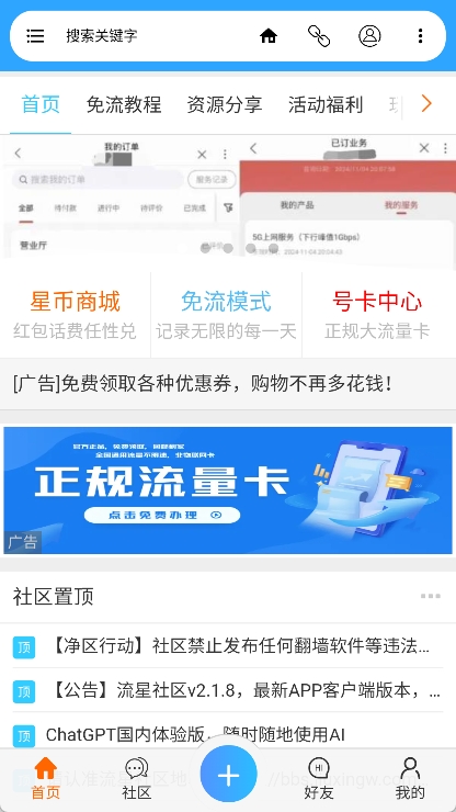 流星社区新版截图1