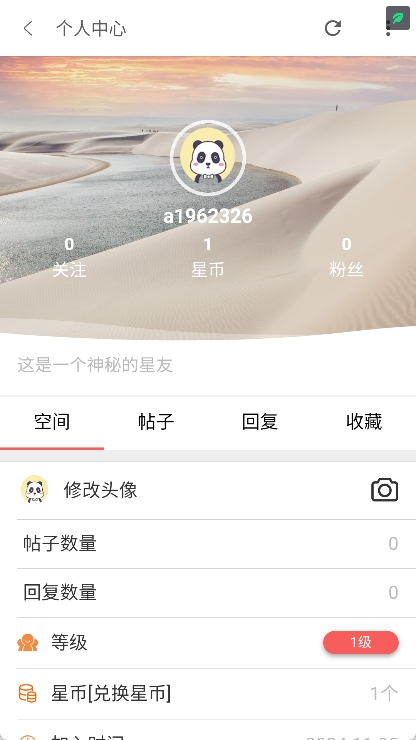 流星社区新版截图4