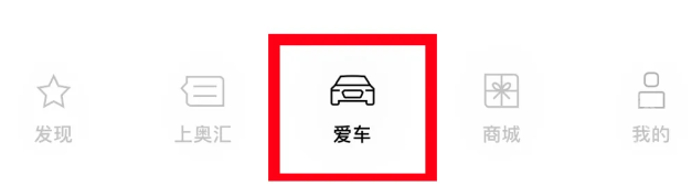 上汽奥迪app