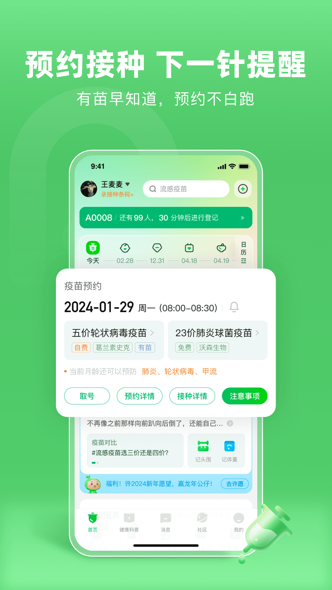 小豆苗预防接种app截图1