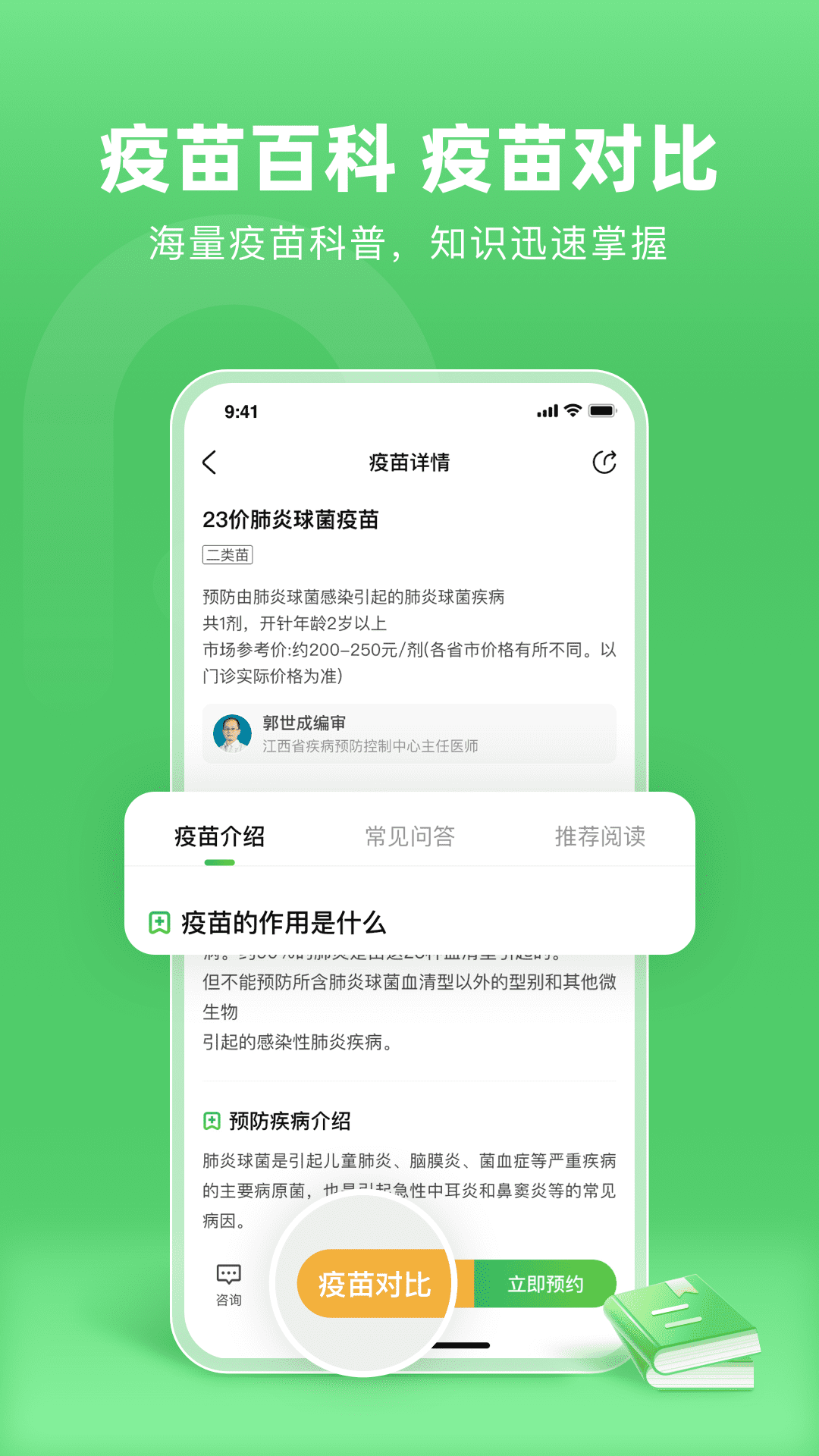 小豆苗预防接种app截图2