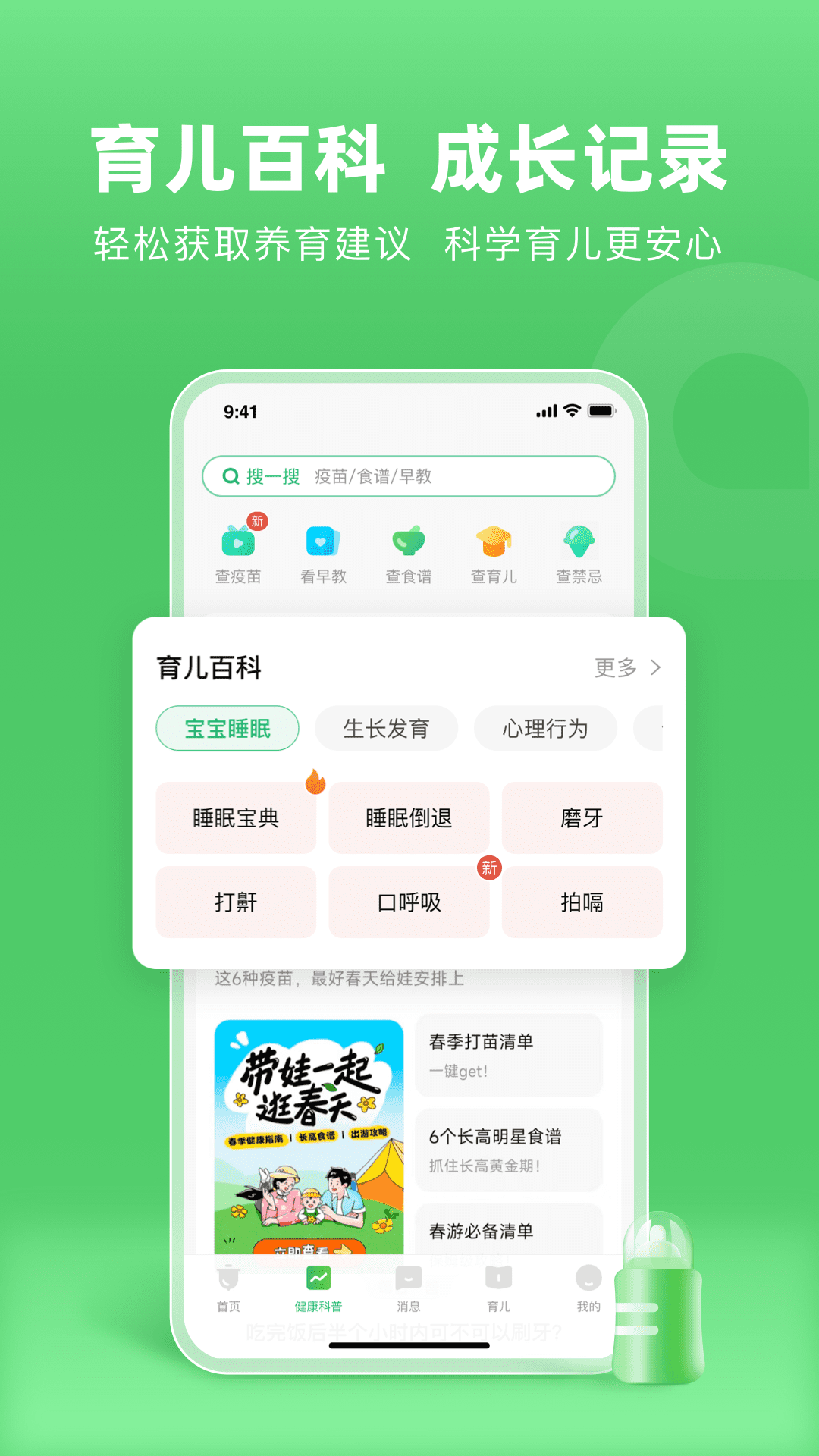 小豆苗预防接种app截图3