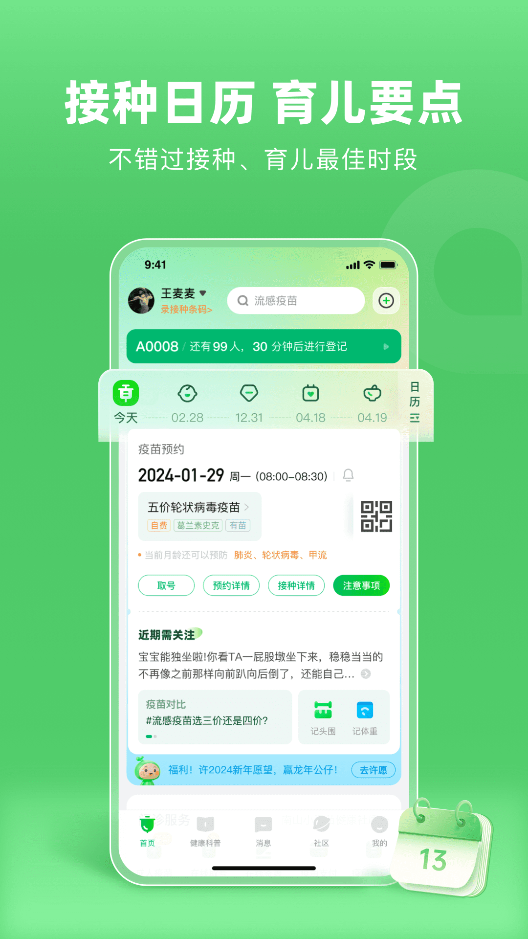 小豆苗预防接种app截图5