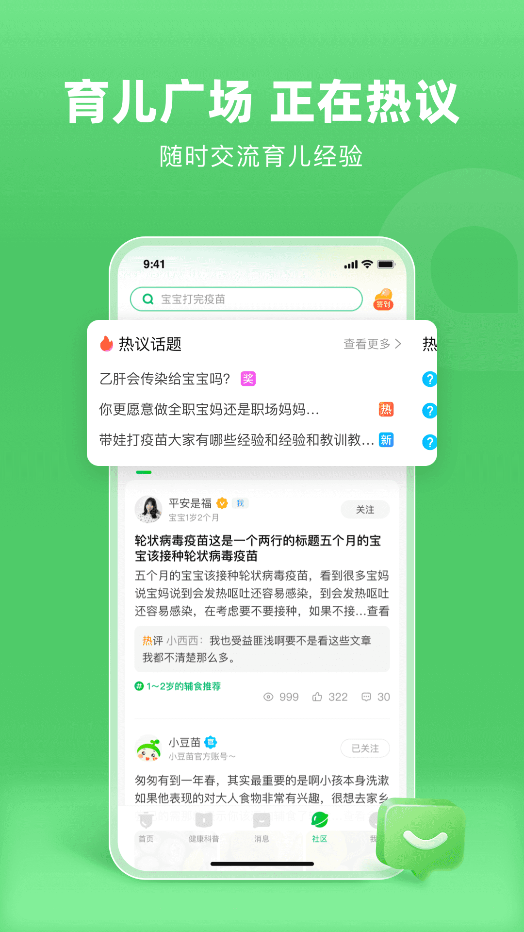 小豆苗预防接种app截图4