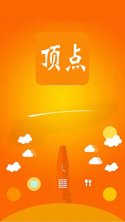 顶点小说软件截图1