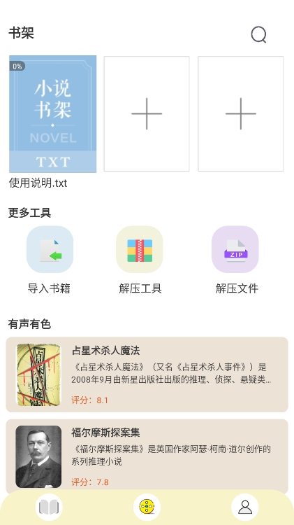 顶点小说软件截图4