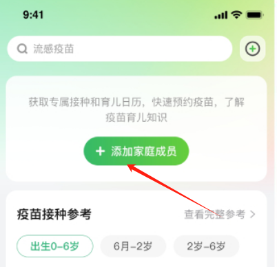 小豆苗预防接种app