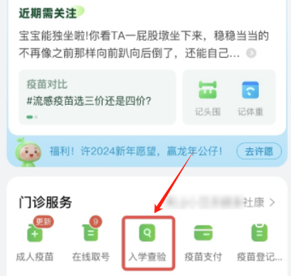 小豆苗预防接种app