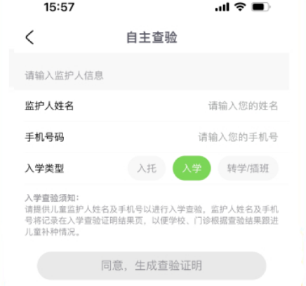 小豆苗预防接种app