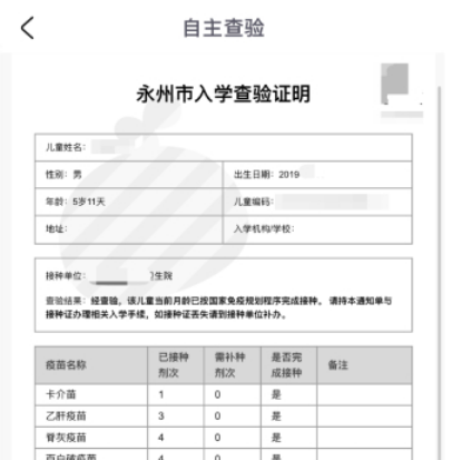 小豆苗预防接种app