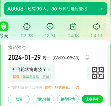 小豆苗预防接种app