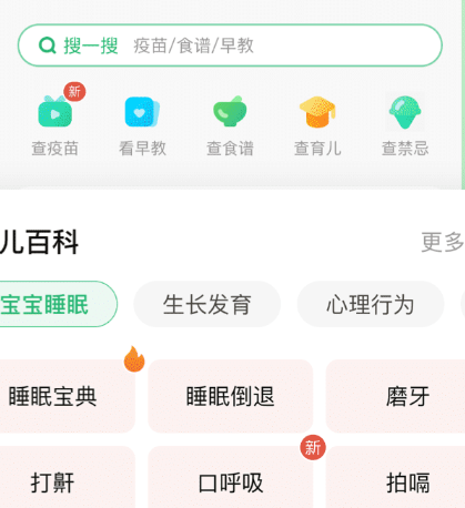 小豆苗预防接种app