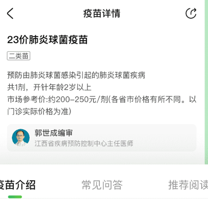 小豆苗预防接种app