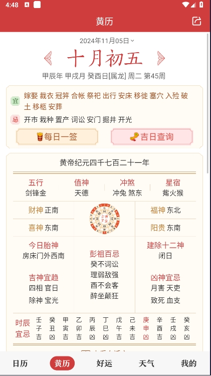 微鲤万年历新版本截图3