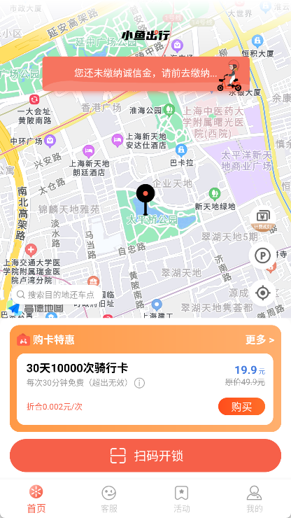 小鱼出行app