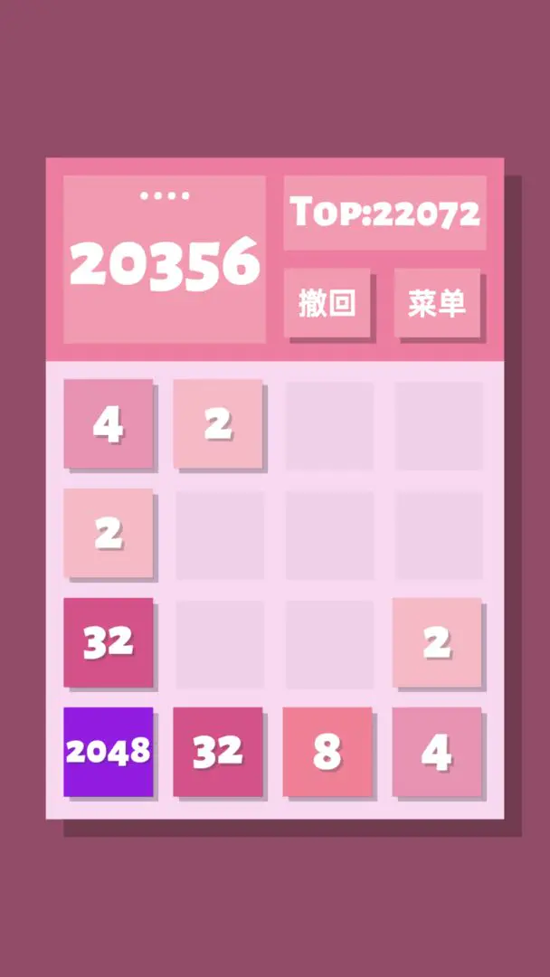 2048清手游截图3