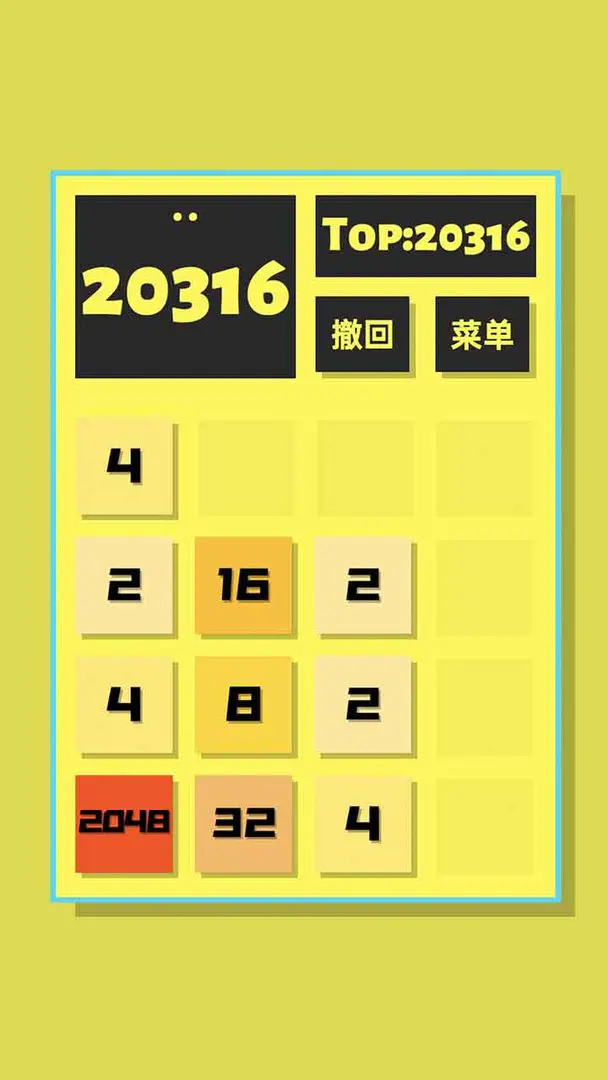 2048清手游截图2