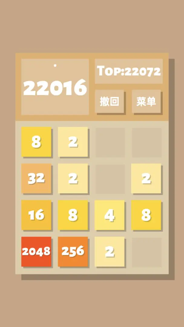 2048清手游截图4