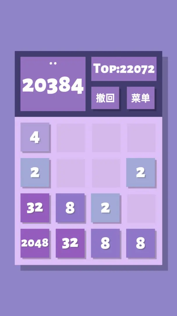 2048清手游截图6