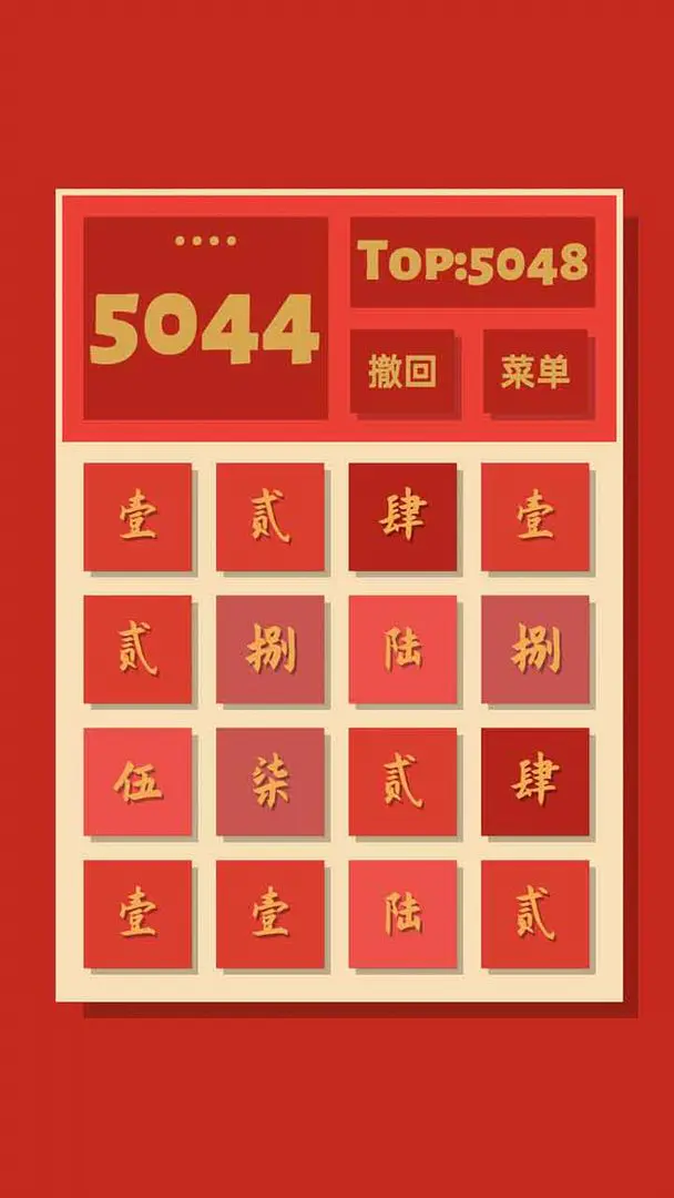 2048清手游截图5