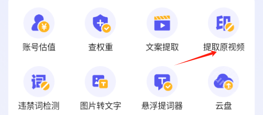 轻抖app(去水印工具)