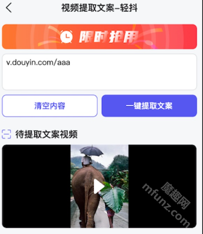 轻抖app(去水印工具)