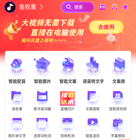 轻抖app(去水印工具)