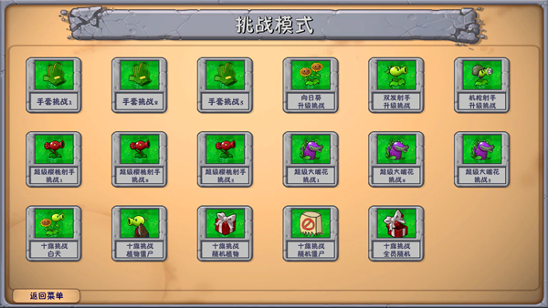 植物大战僵尸融合版2.1.3截图4