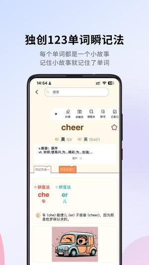 巧学背单词app截图2