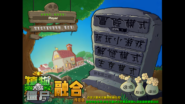 植物大战僵尸融合版2.1.3