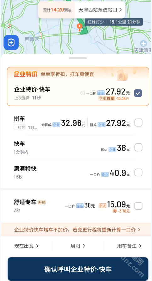 滴滴企业版app