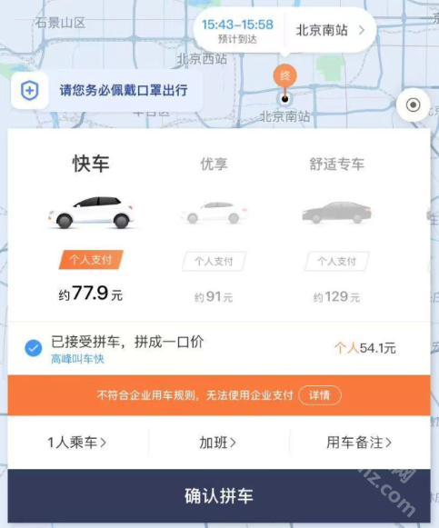 滴滴企业版app