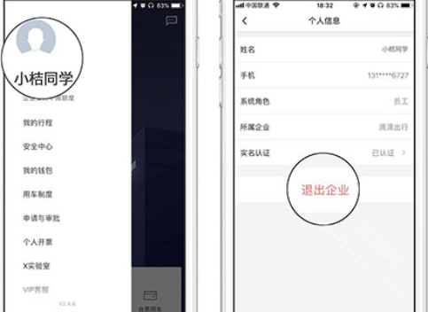 滴滴企业版app