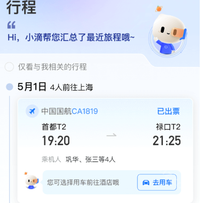 滴滴企业版app