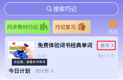 巧学背单词app