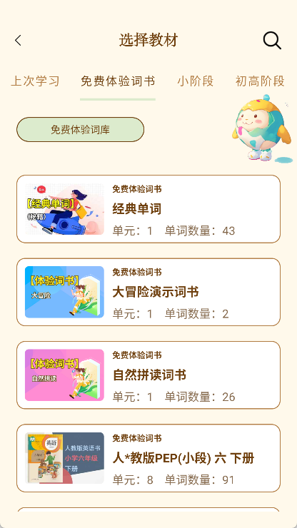 巧学背单词app