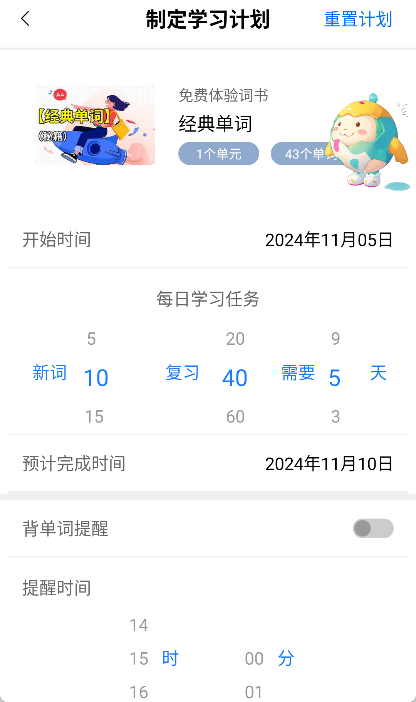 巧学背单词app