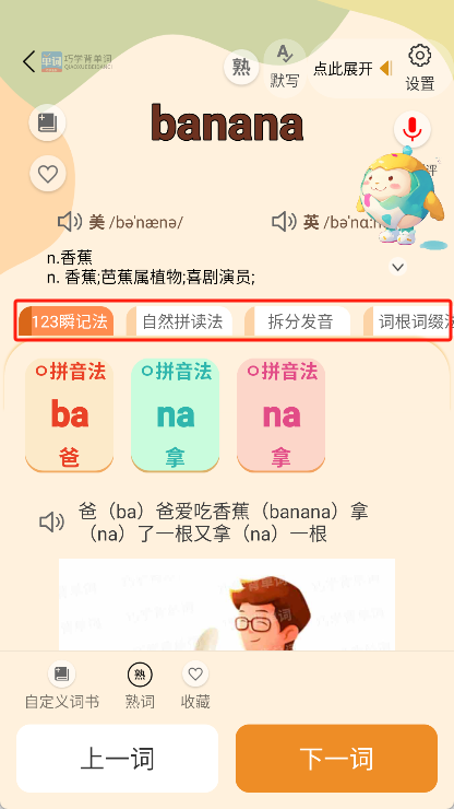 巧学背单词app