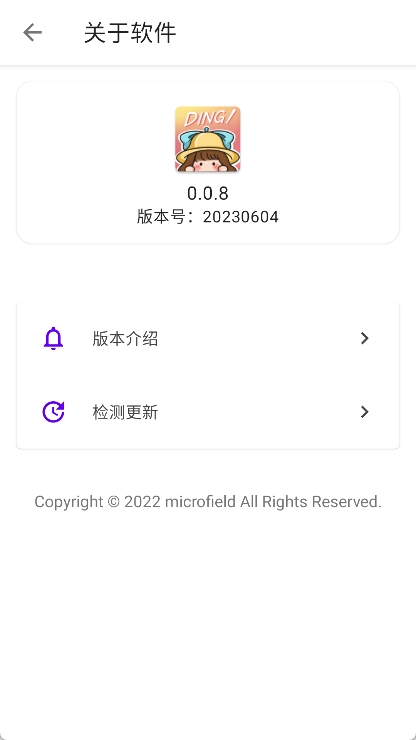 叮小跳app截图4