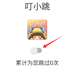 叮小跳app