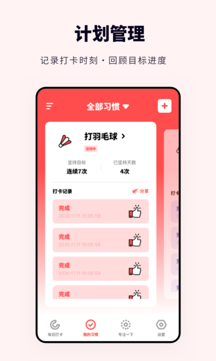 时光打卡助手app截图3