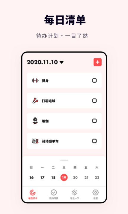 时光打卡助手app截图4