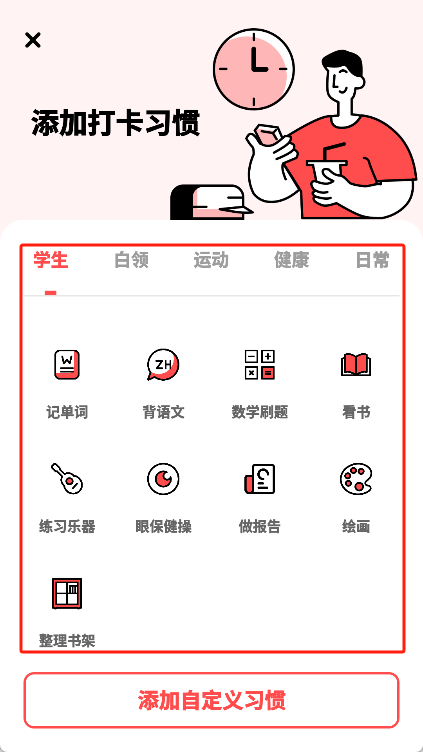 时光打卡助手app