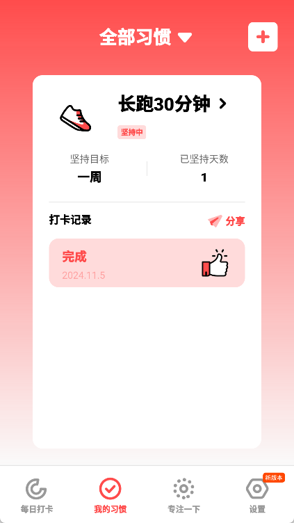 时光打卡助手app