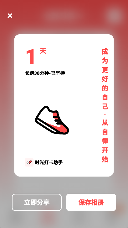 时光打卡助手app