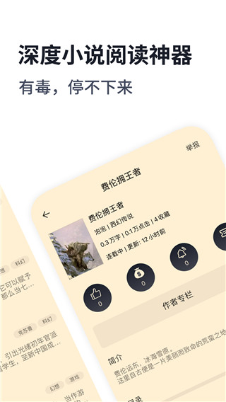 独阅读小说app截图3